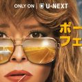ポーカー・フェイス