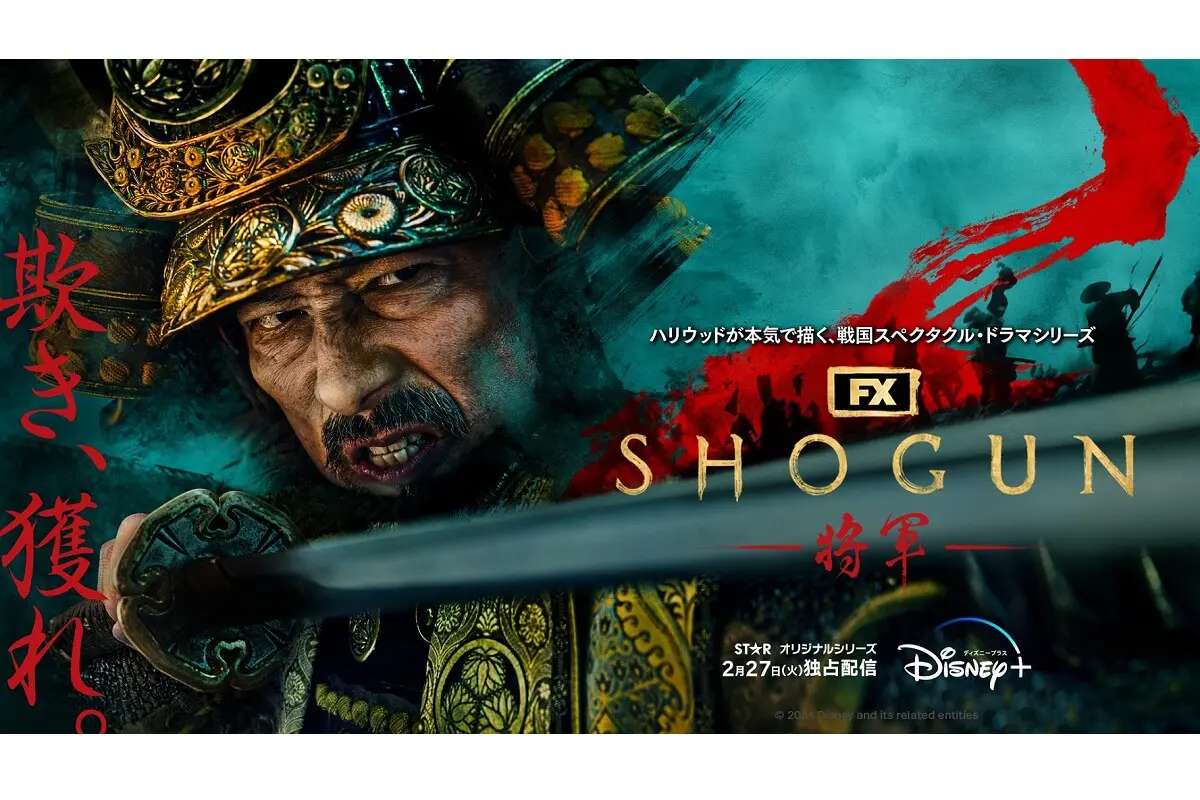 真田広之主演『SHOGUN 将軍』アメリカでの評価は？ - 海外ドラマNAVI