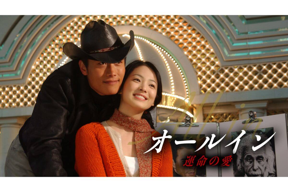 オールイン運命の愛Ⅱ - 邦画・日本映画