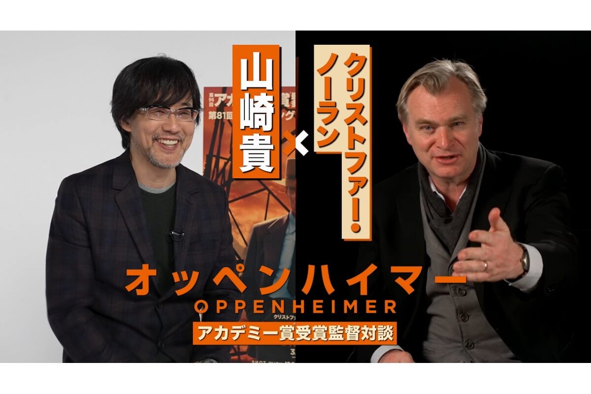 『オッペンハイマー』クリストファー・ノーラン×『ゴジラ-1.0』山崎貴監督が対談！渡辺謙らのコメントも