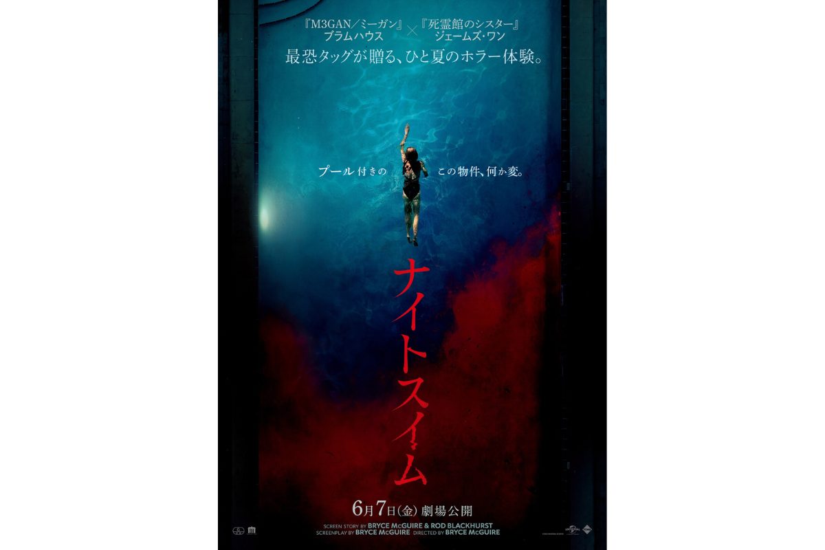 ブラムハウス×ジェームズ・ワン『ナイトスイム』日本公開が6月7日（金）に決定！