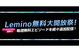 Lemino人気ランキングTOP10【韓国編】無料配信中の『財閥家の末息子』『青春ウォルダム』がランクイン！