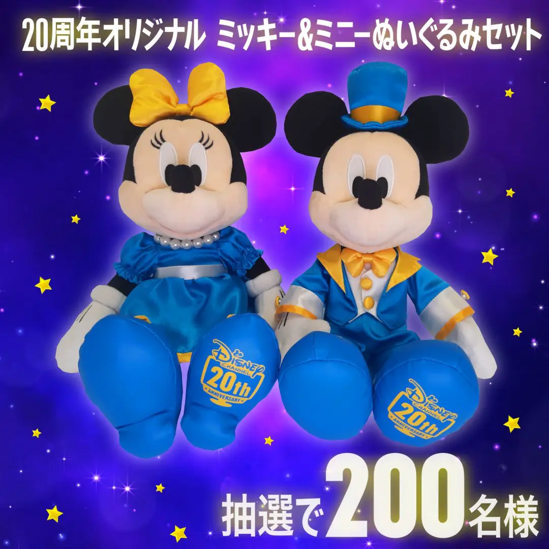 ディズニーチャンネル20周年記念　ぬいぐるみ ディズニー・チャンネル20周年オリジナル ミッキー＆ミニー