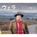 ヴェラ～信念の女警部～