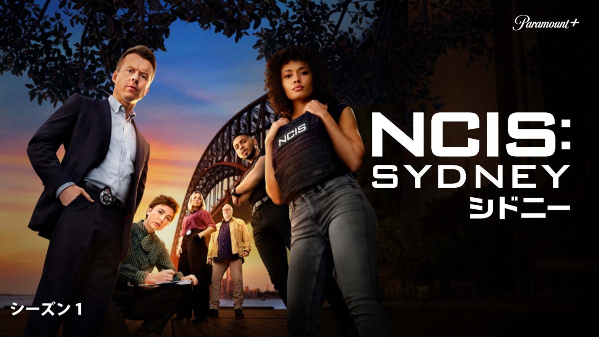 NCIS：シドニー』シーズン2、第一話のプレミア放送が遅れることに 