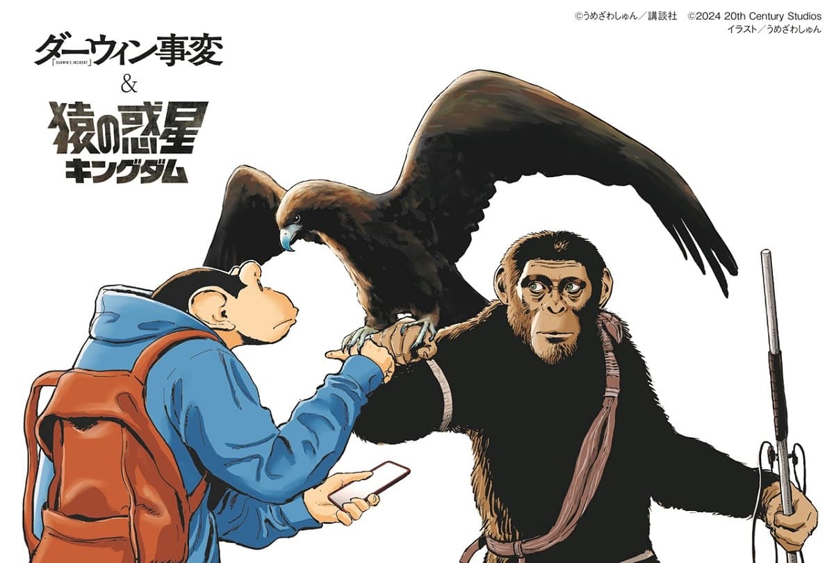 『猿の惑星／キングダム』が「ダーウィン事変」とコラボ！特別ビジュアルが解禁