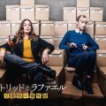 アストリッドとラファエル 文書係の事件録