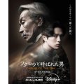 フクロウと呼ばれた男