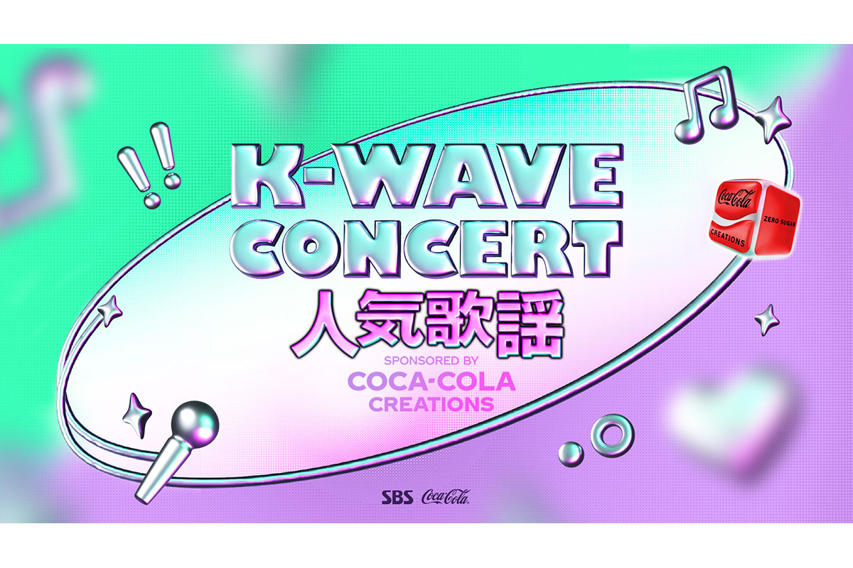 aespa、NewJeans、Stray Kidsら出演の『K-WAVE CONCERT 人気歌謡』がPrime Videoで独占配信