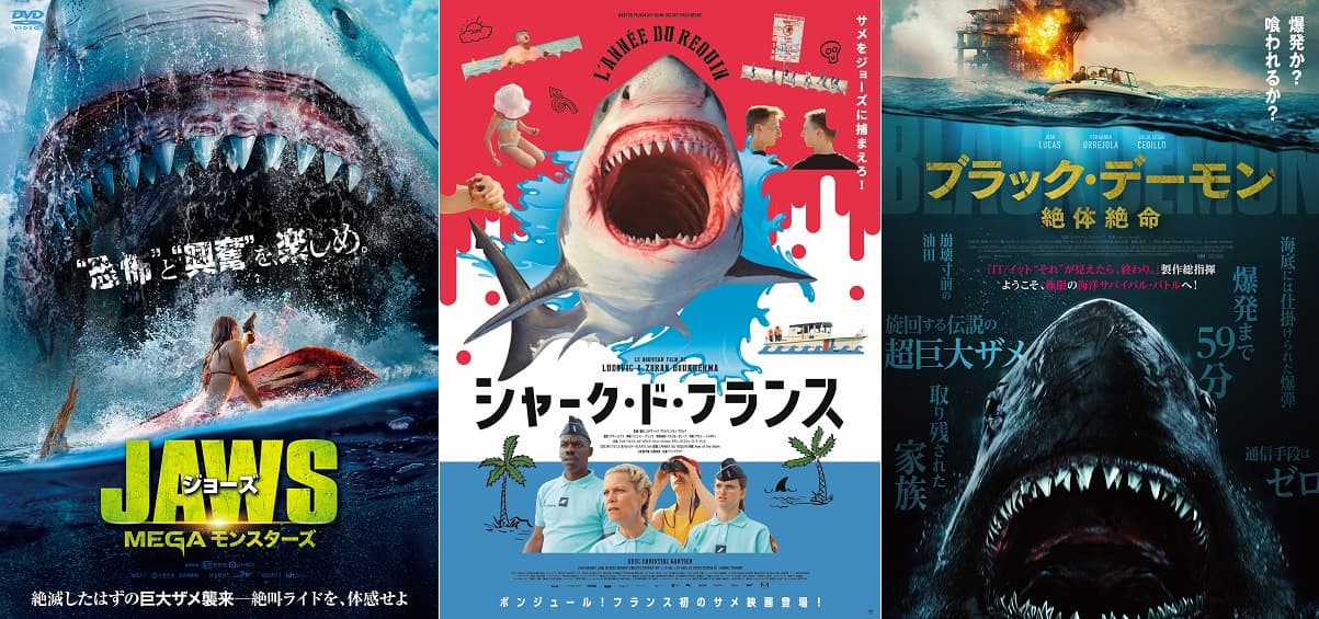 WOWOW【サメ映画万博2024】この7月は寝てもサメてもサメ映画！合計49本のサメ映画襲来
