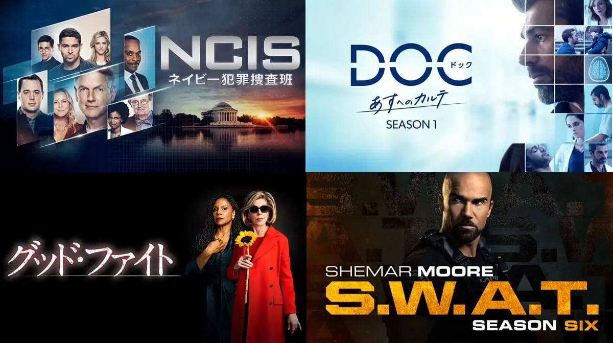 今週の海外ドラマ放送・配信予定】『S.W.A.T』『アボット・エレ