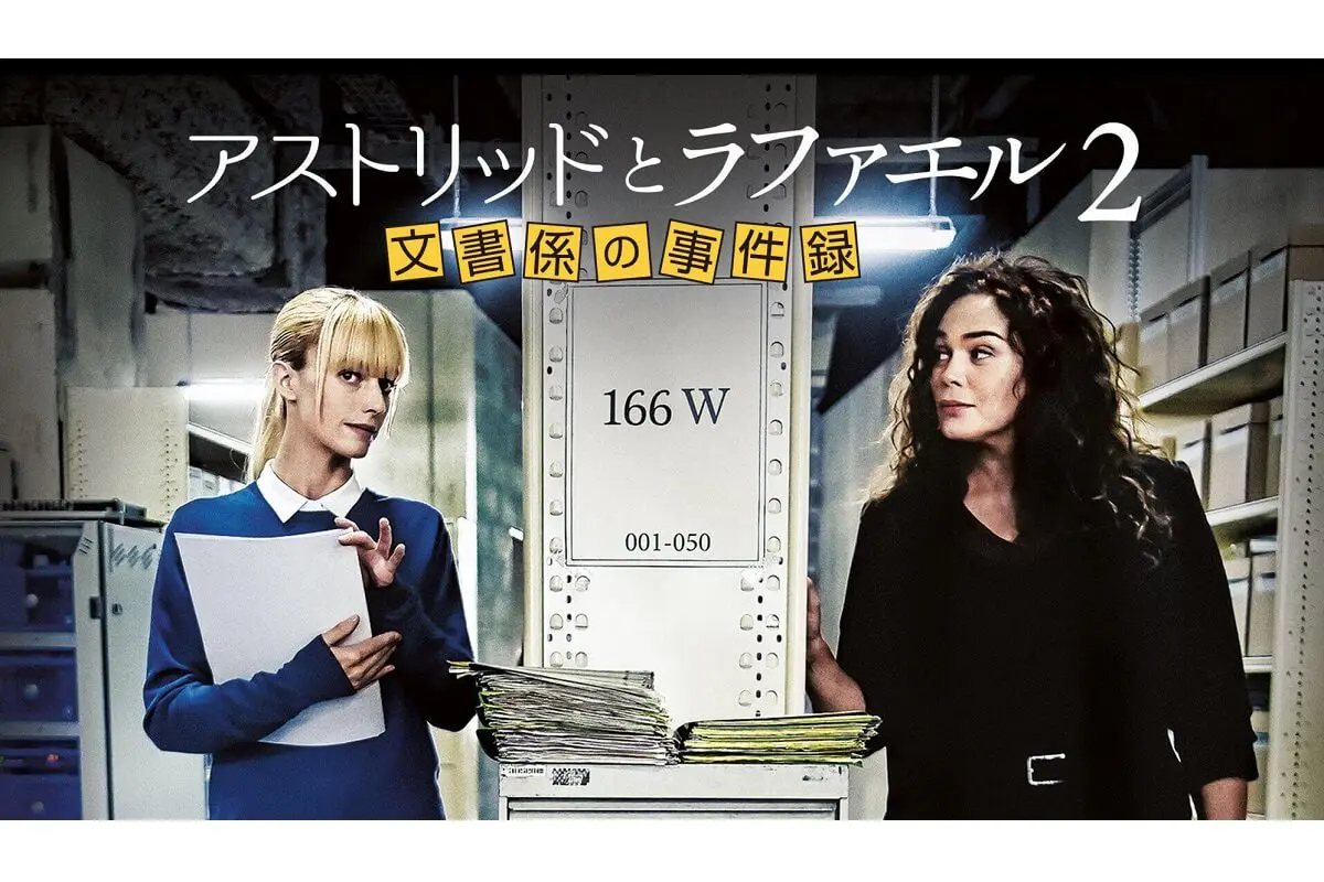 アストリッドとラファエル 文書係の事件録』シーズン2、8月10日