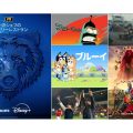 ディズニープラス7月配信予定