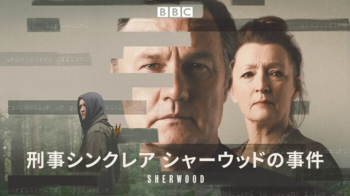 刑事シンクレア シャーウッドの事件