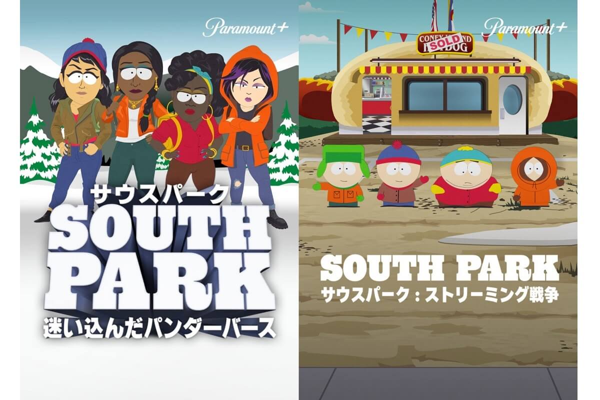 『サウスパーク』スペシャルエピソード5作品、6月7日（金）よりParamount+で順次独占配信！