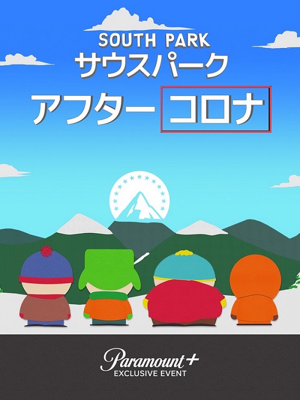サウスパーク