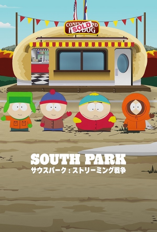 サウスパーク