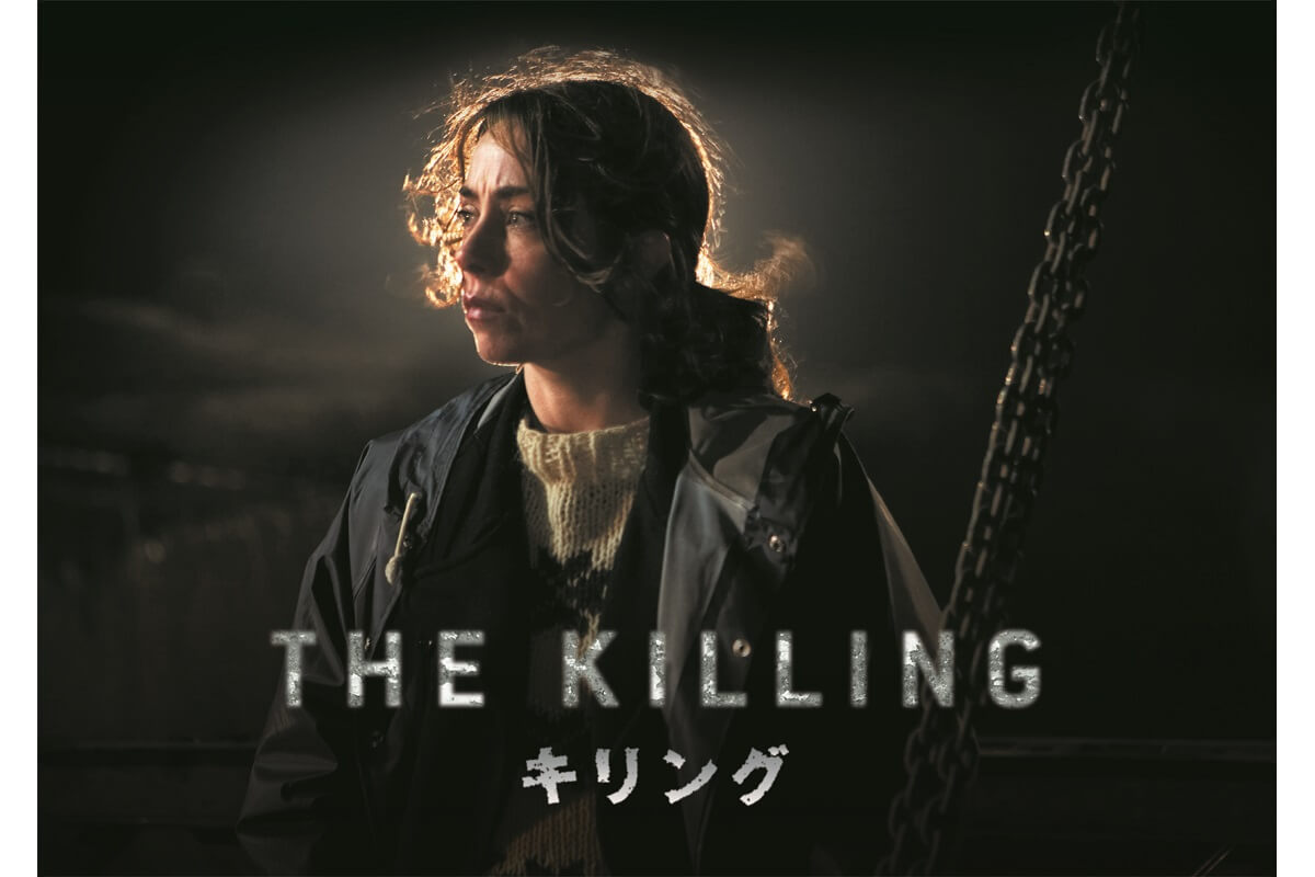 北欧ドラマブームの火付け役がカムバック！『THE KILLING/キリング』シーズン1、7月1日（月）放送開始