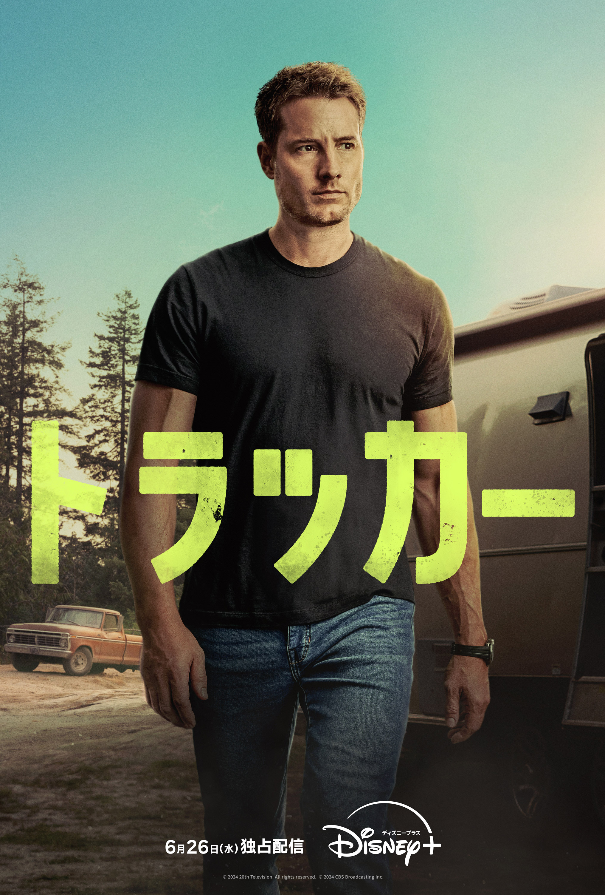 『トラッカー』シーズン3