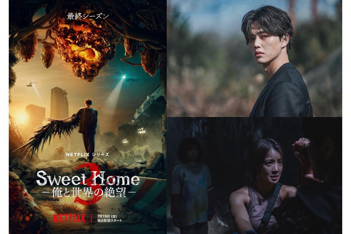 韓国ドラマ『Sweet Home －俺と世界の絶望－』シーズン3はいつどこで配信？