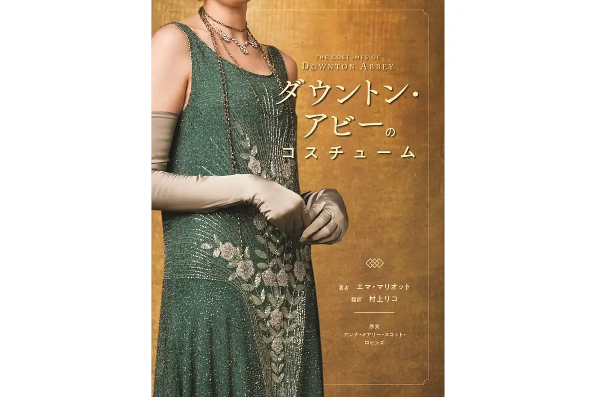 ダウントン・アビーのコスチューム 261901-downtonabbey03.jpg.webp