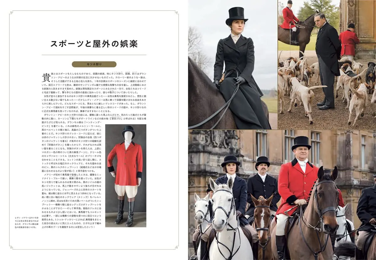 ダウントン・アビーのコスチューム」中面 - 書籍「ダウントン