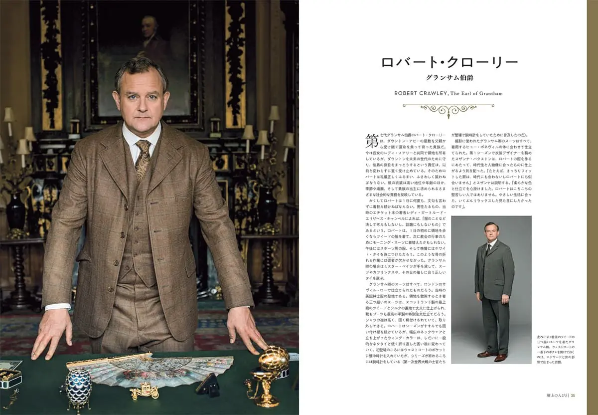 ダウントン・アビーのコスチューム - 株式会社ホビージャパン