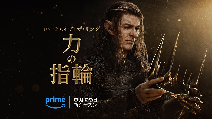 ロード・オブ・ザ・リング：力の指輪