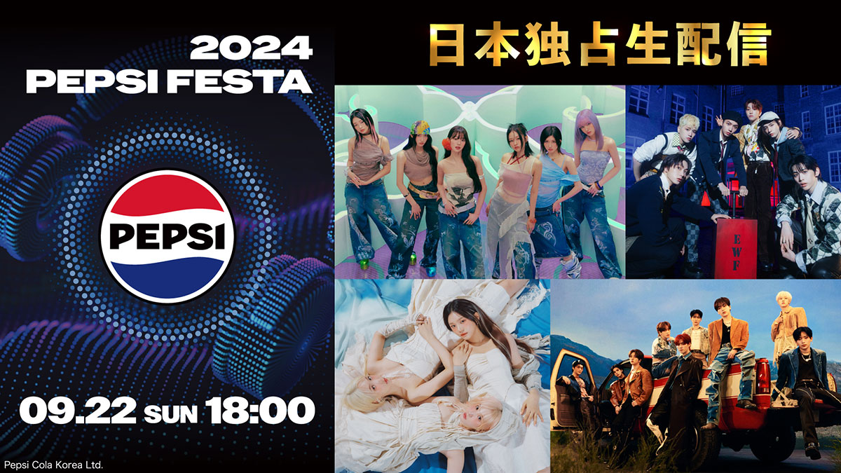 IVE、CRAVITY、BOYNEXTDOORら出演の2024 PEPSI FESTAがLeminoで日本独占生配信