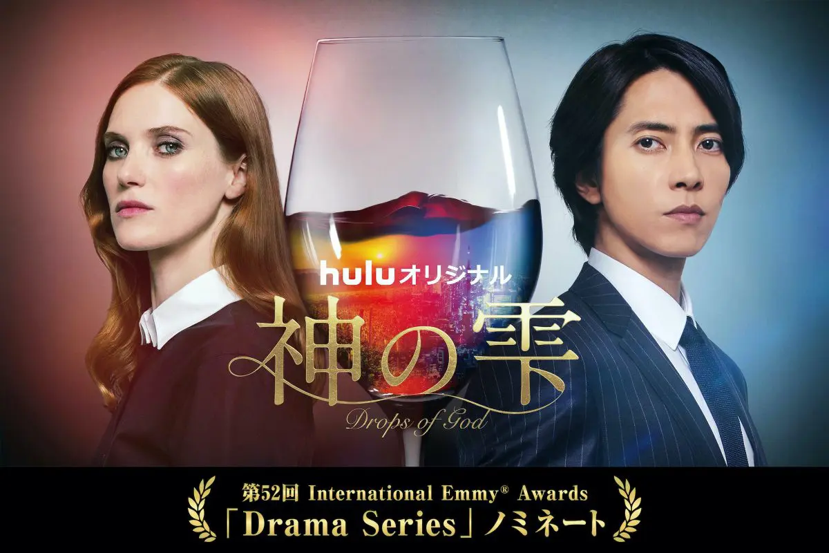 山下智久主演『神の雫／Drops of God』国際エミー賞「連続ドラマ部門」にノミネート！ - 海外ドラマNAVI, image size:1200x800