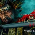 SHOGUN 将軍