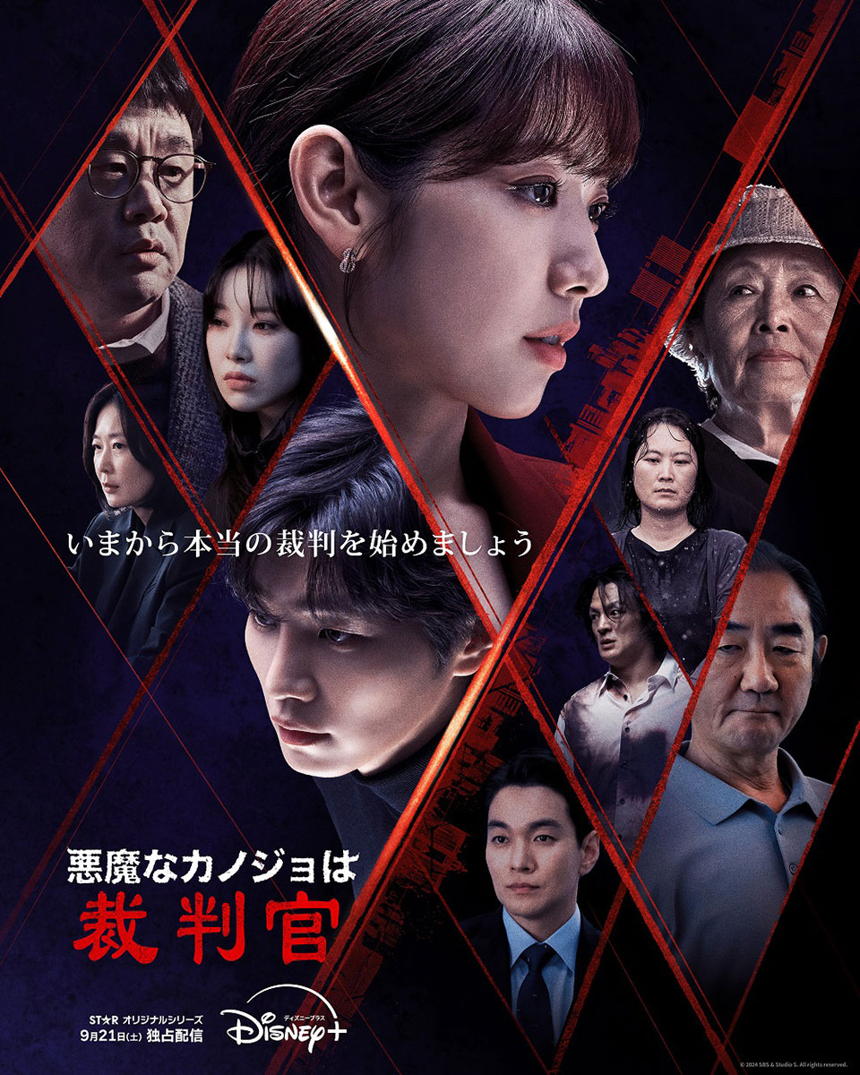 パク・シネ主演の最新作『悪魔なカノジョは裁判官』予告編が公開