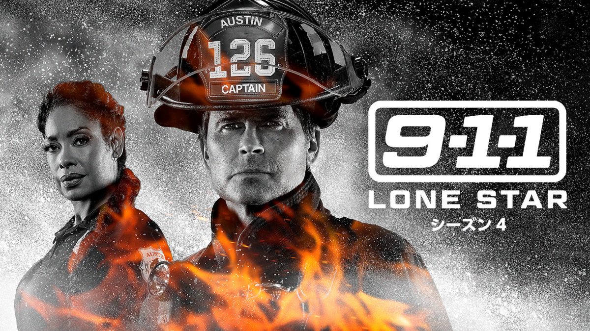 『9-1-1：LONE STAR』シーズン4、10月2日（水）デジタル配信開始！