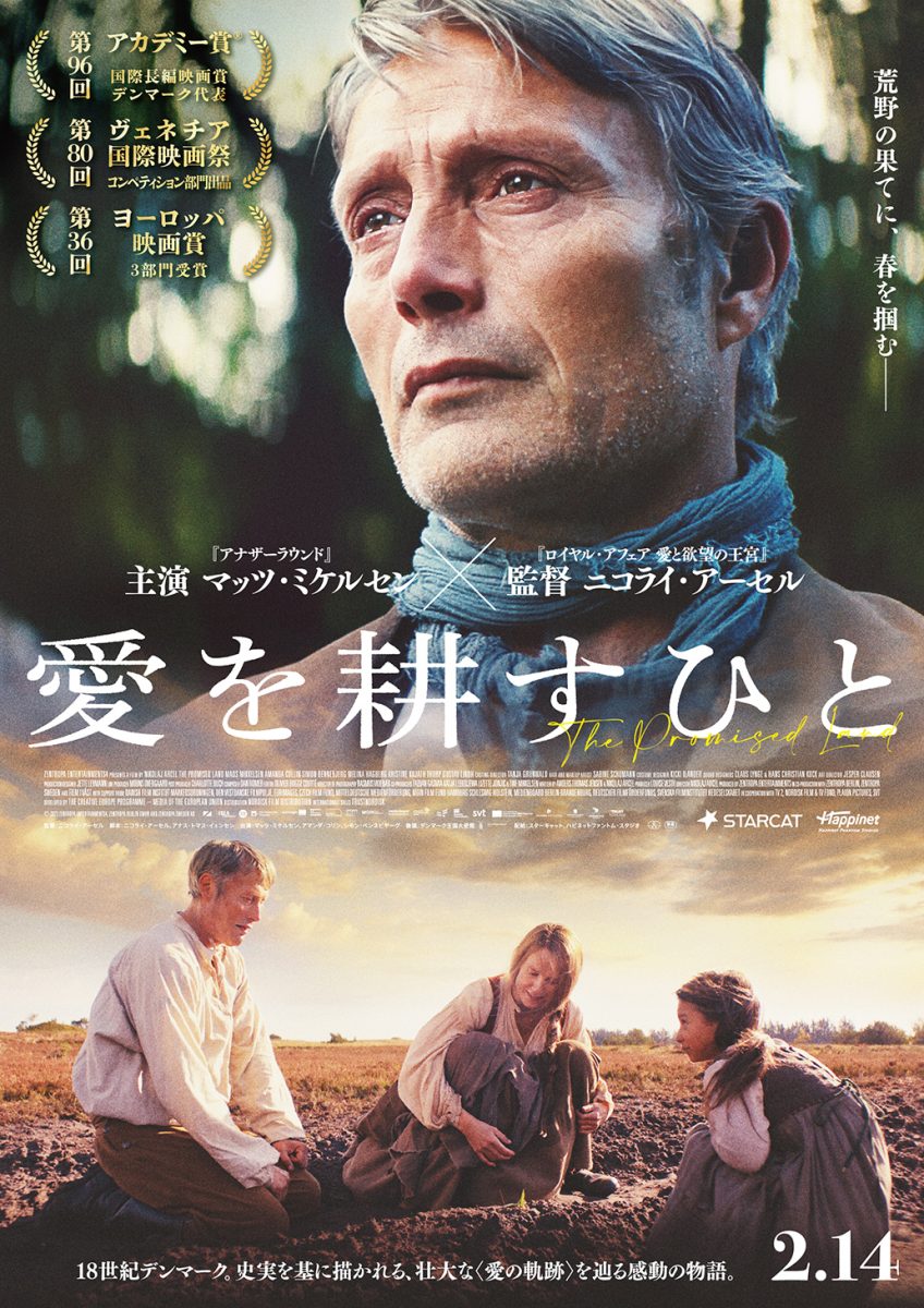 マッツ・ミケルセン主演最新作『愛を耕すひと』日本公開日決定！予告 愛を耕すひと映画宣伝用B2ポスターマッツ・ミケルセン