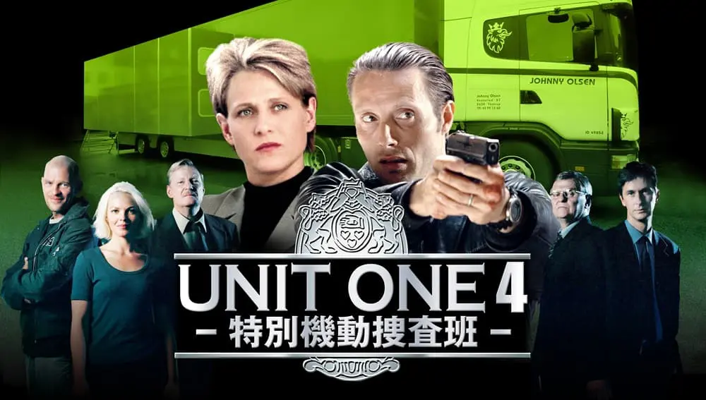 マッツ・ミケルセン出世作『UNIT ONE-特別機動捜査班-』6月2日
