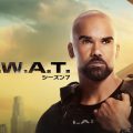 『S.W.A.T.』シーズン7
