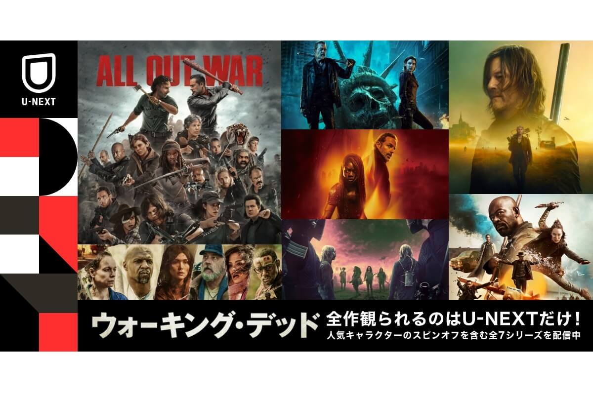 『ウォーキング・デッド』フランチャイズコンプリート！過去作品が11月8日（金）より配信開始