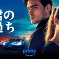 『君の過ち』
