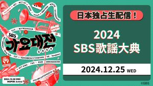 最大10%OFFクーポン Aespa、NewJeans、TXT、LE SBS歌謡大典 SSERAFIMら出演「2024 タレントカード