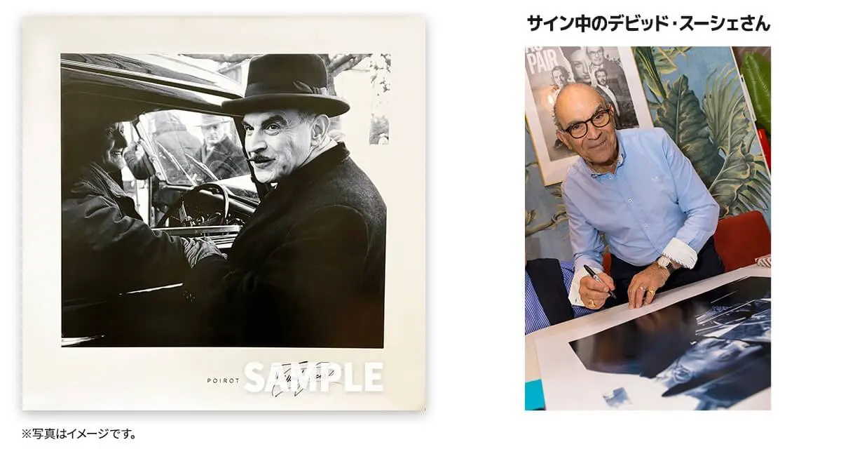 デビッド・スーシェ サイン入りブロマイド 名探偵ポワロ』デビッド・スーシェ直筆サイン入りポスターが