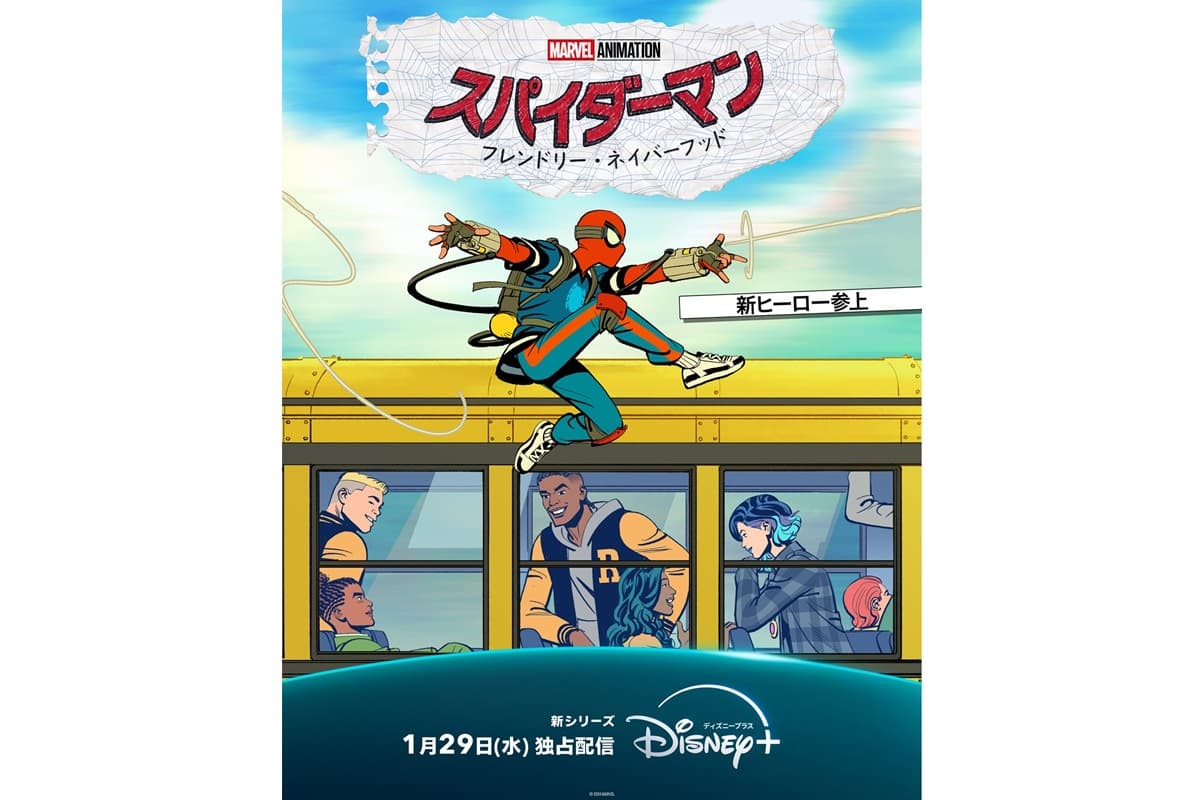 『スパイダーマン：フレンドリー・ネイバーフッド』日本版声優に内田雄馬が決定！