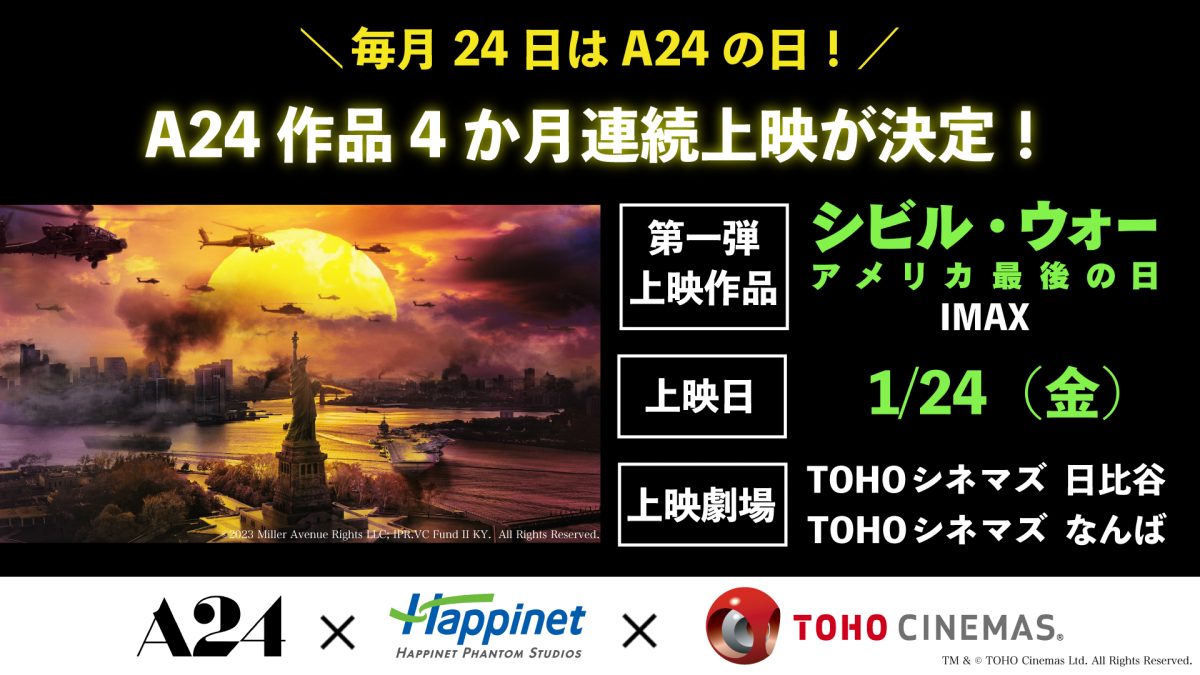 A24作品、4か月連続上映！『シビル・ウォー アメリカ最後の日』IMAX上映決定