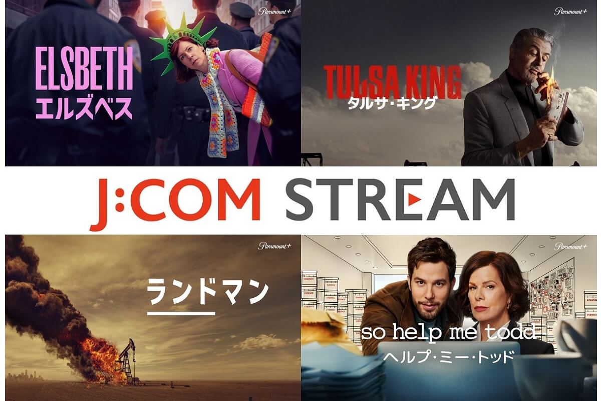 スタローン主演『タルサ・キング』、話題作『ランドマン』、『グッド・ワイフ』新スピンオフも！動画配信サービス「J:COM STREAM」とは？ -  海外ドラマNAVI, image size:1200x800