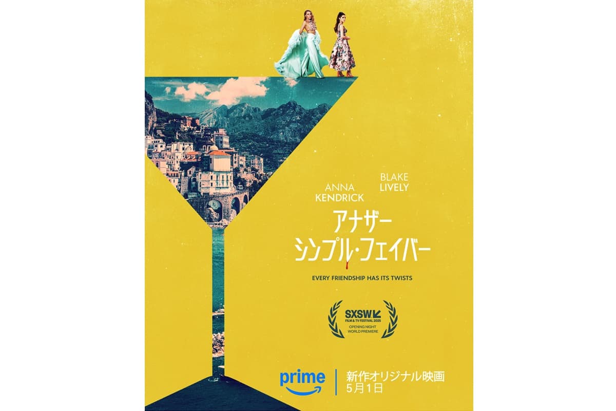 『アナザー・シンプル・フェイバー』Prime Videoで5月1日（木）独占配信