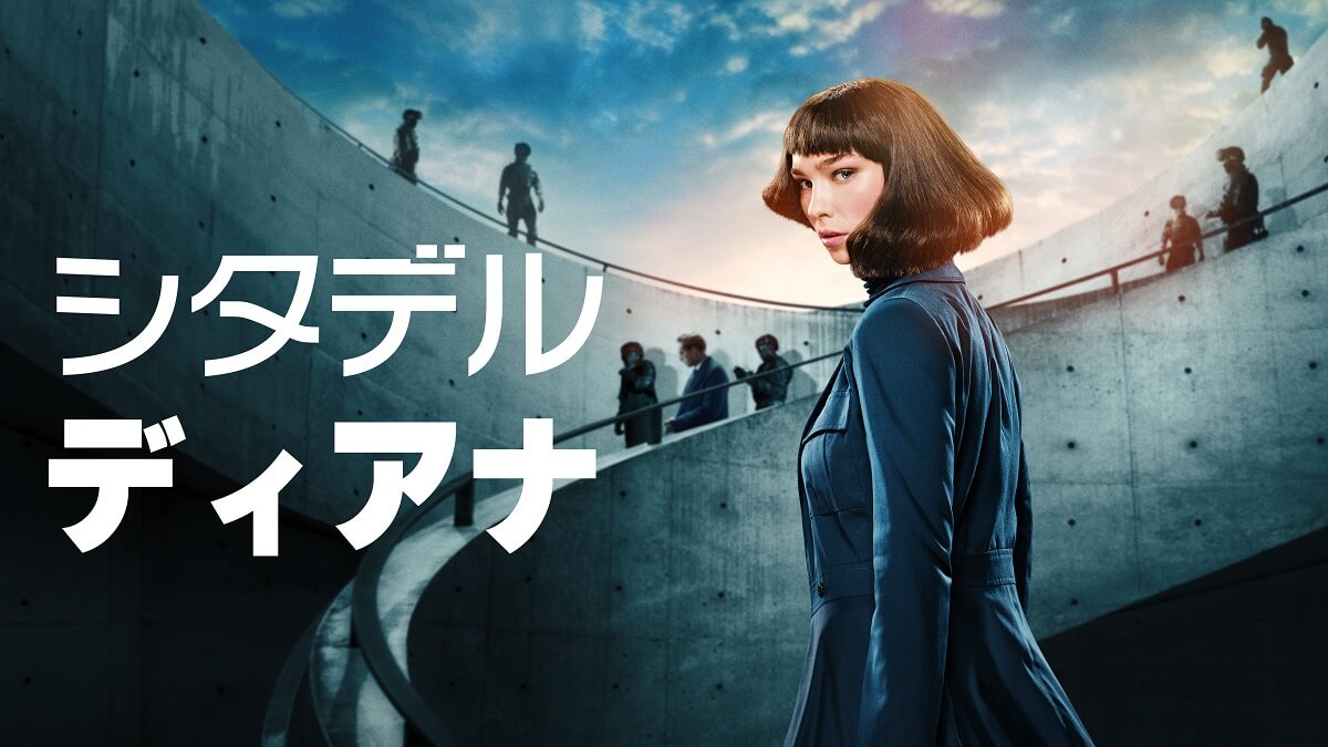 シタデル　ディアナ