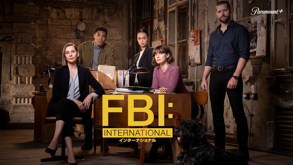 FBI：インターナショナル