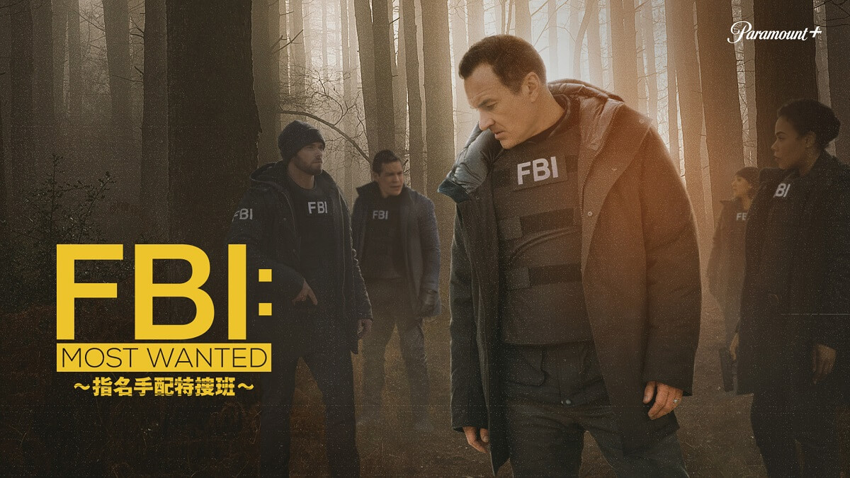 FBI：Most Wanted～指名手配特捜班～