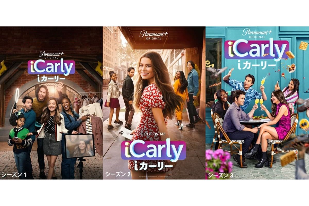 世界中が熱狂した大人気ドラマの10年ぶり続編『iCarly（i カーリー）』配信決定！予告編＆キービジュアルが解禁