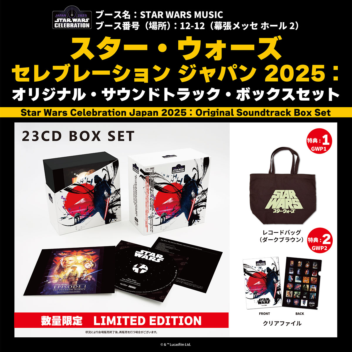 スター・ウォーズ セレブレーション ジャパン 2025】オリジナル 
