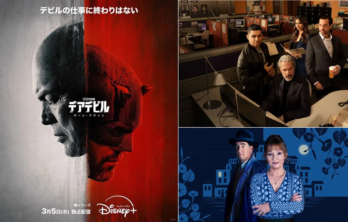 2025年3月第1週の海外ドラマ放送・配信予定】『NCIS』シーズン22が日本上陸！ - 海外ドラマNAVI